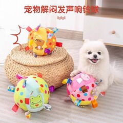 犬のおもちゃ 音を立てて退屈を和らげる ペットのおもちゃ ボール ぬいぐるみ 犬のおもちゃ 歯が生える子犬 小型犬 大型犬 ビションフリーゼ