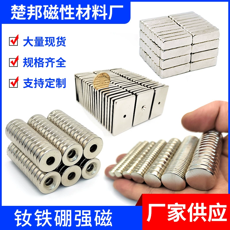 Магниты из неодима, железа и бора от производителя, в наличии: сильные круглые магниты, перфорированные квадратные магниты, магниты для игрушек, мощные магниты.