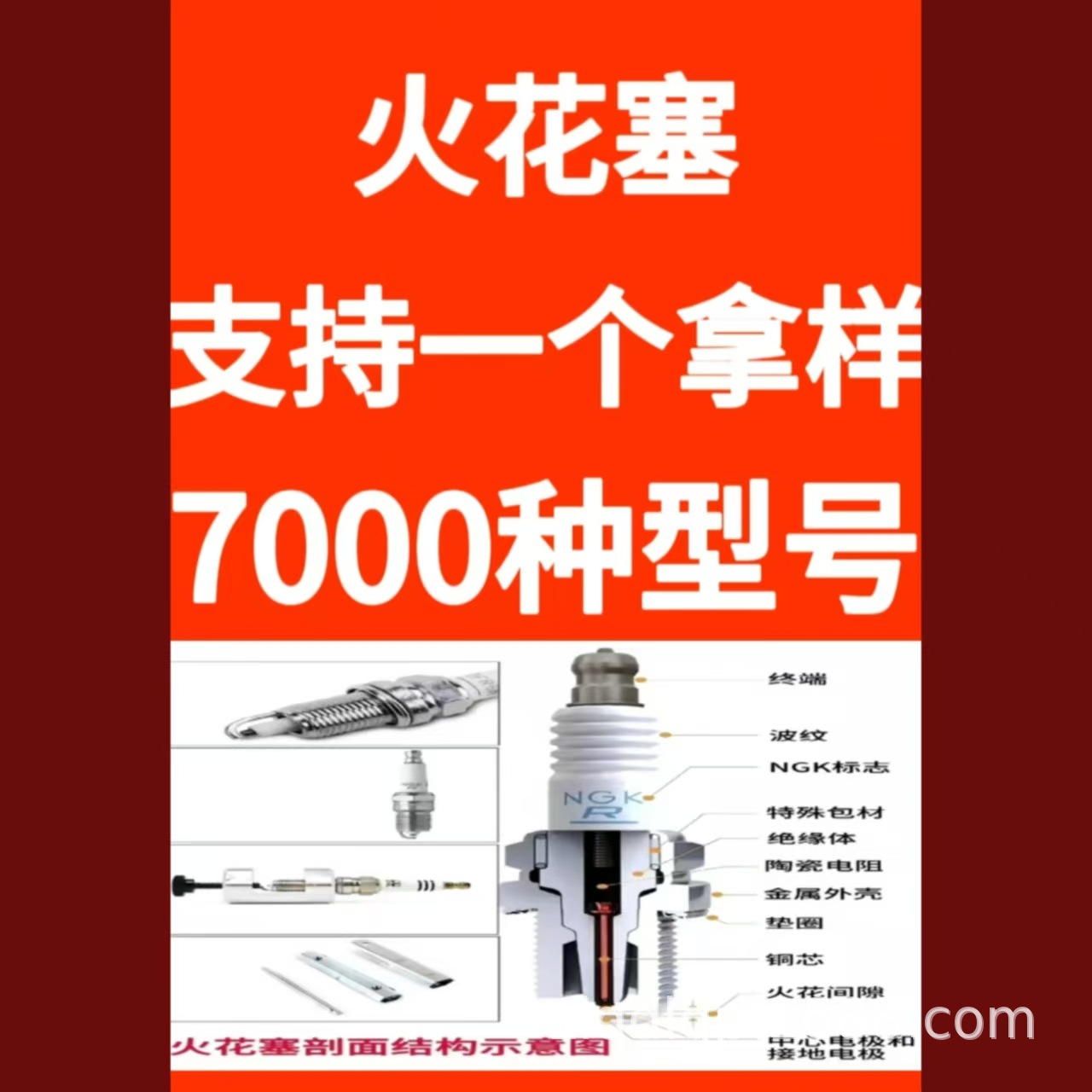 火花塞依双金 nkg汽车摩托铱铂金工业发动机-1234567890abcd厂批