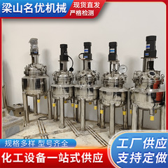 実験室酵素分解タンク小型加熱冷却攪拌原料反応タンク100L200L小型攪拌タンク