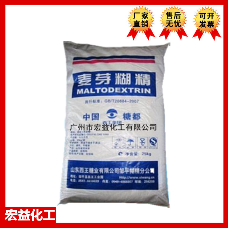 供应现货山东西王麦芽糊精 食品级糊精 增稠剂稳定剂混凝土添加剂