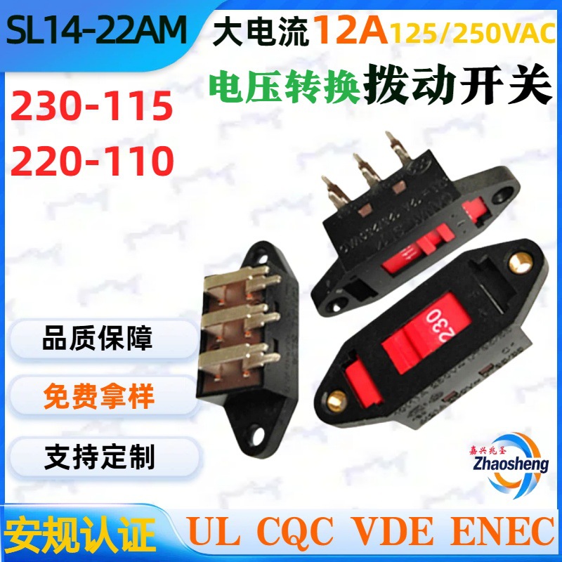 大功率转换电源变压器2档6脚电压230切换115侧插弯脚滑动拨动开关
