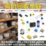 电子库存铝电解贴片呆料