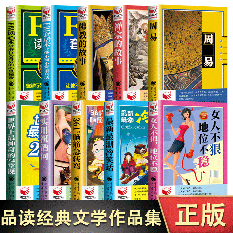 Book Cube Zhouyi Fbi Set of Skills to Make Him Unknowingly Tell the Truth Fbi Mind Reading Latest and Trendiest Cold Jokes