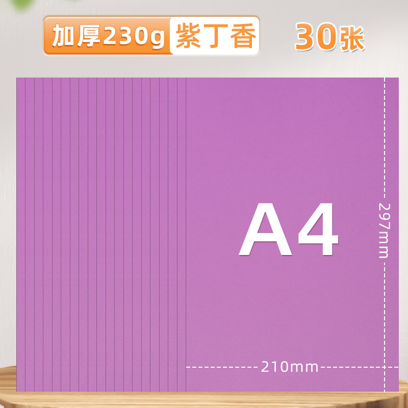 元浩A4彩色硬卡纸幼儿园手工制作白色黑色绿蓝红色230G彩色卡纸|undefined