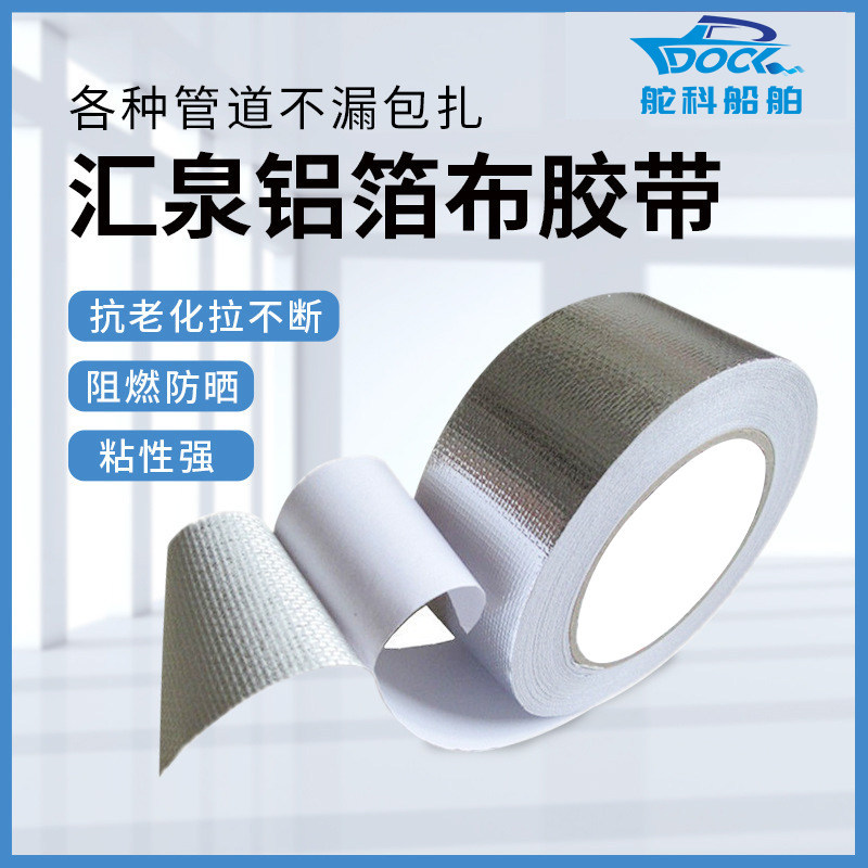 IMPA812504 玻纤布铝箔胶带 管道保温抗撕拉自粘铝箔胶带