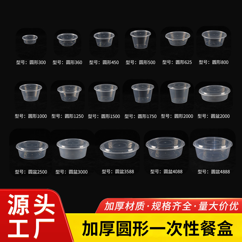 圆形一次性餐盒食品级外卖打包带盖保鲜盒PP塑料加厚透明圆盆批发|undefined