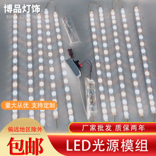 長條磁吸平板燈LED模組貼片燈條改造燈板替換燈芯吸頂燈光源配件