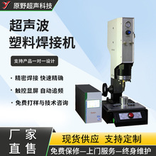 超声波焊接机 ABS尼龙塑料焊接设备 超声波塑料焊接机 超音波焊接