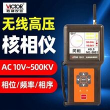 胜利无线高压核相仪便携式AC10V-500KV相位检测VC1601语音核相仪