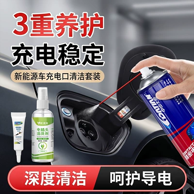 New Energy Vehicle Charging Port Cleaner, Electronic Component Contact Sensor Power Plug Deoxidizing Cleaning Agent