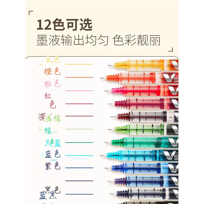 pilot日本百乐v5中性笔水性笔签字笔直液式走珠笔考试黑笔学生用|undefined
