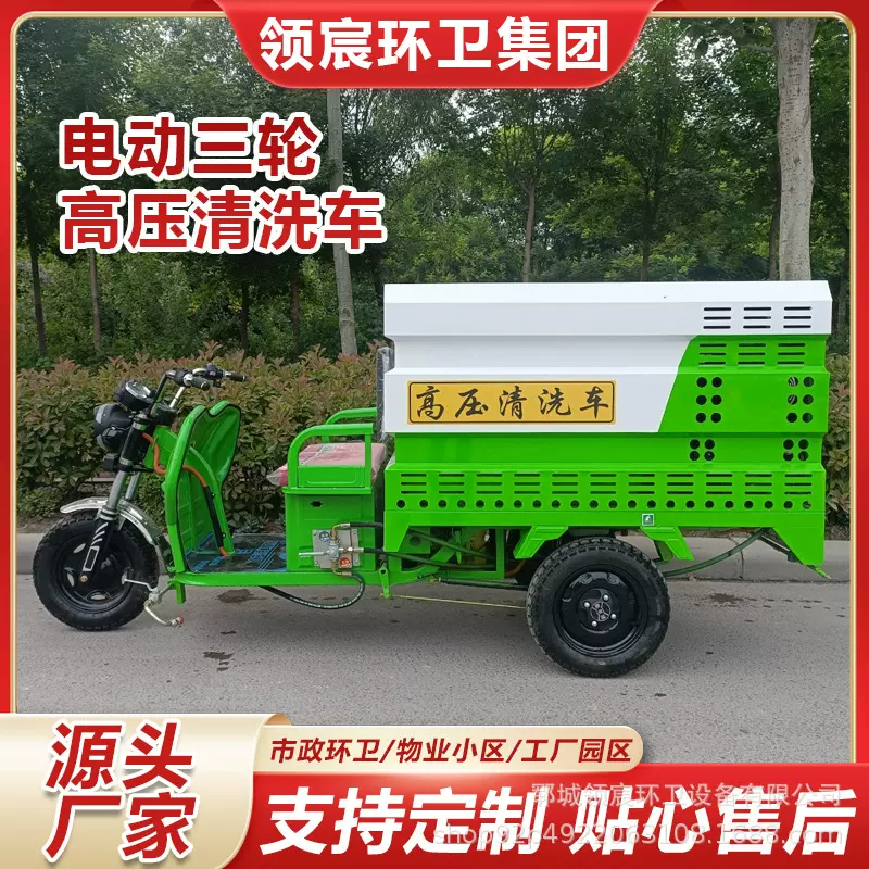 物业电动三轮高压清洗车现货街道新能源纯电动冲洗车市政清洗车