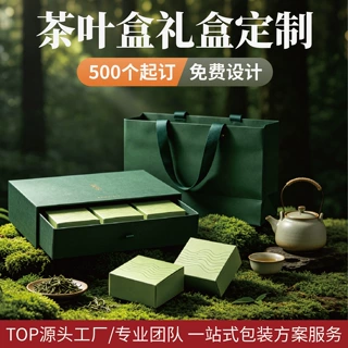 茶叶礼盒定制高档包装盒抽拉盒订做龙井茶商务节日礼盒礼品盒定做