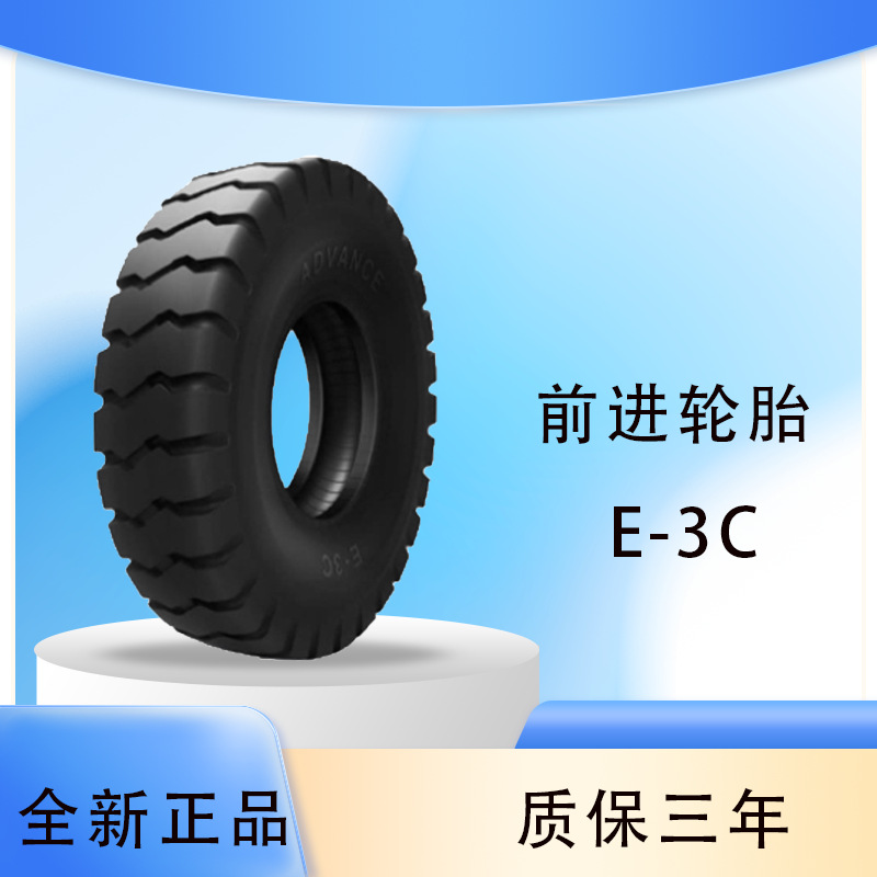 前进 26.5-25-28 成套  E-3C花纹 斜交轮胎