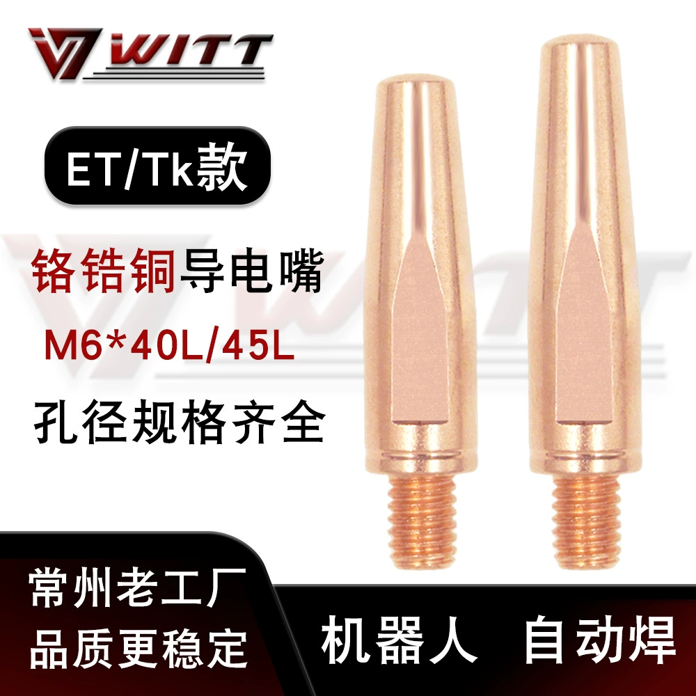 Проводящая насадка из хромо-циркониевой меди ¢9*45*1.2, проводящая насадка из хромо-циркониевой меди 45, проводящая насадка 1,2