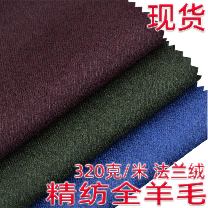 Worsted all wool flannel serge fabric 320 g/m men's and women's casual suit suit fabric