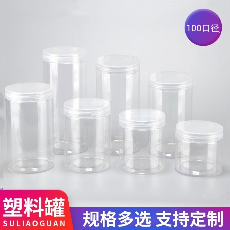 100口圆形直筒螺旋透明PET密封塑料罐 花茶坚果零食爆米花包装瓶