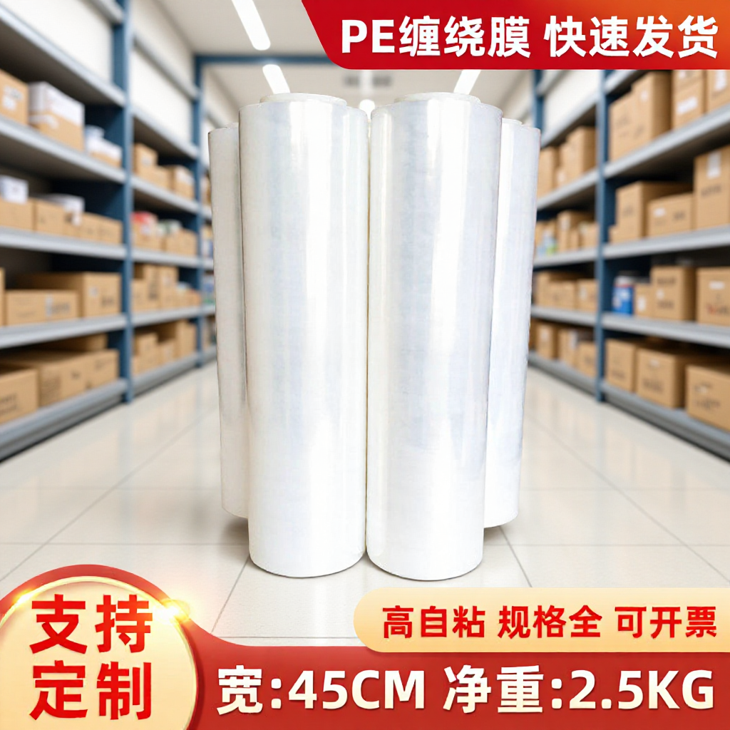 45cm*2.5kg pe拉伸膜缠绕膜围膜包装薄膜加粘 大卷打包工业保鲜膜
