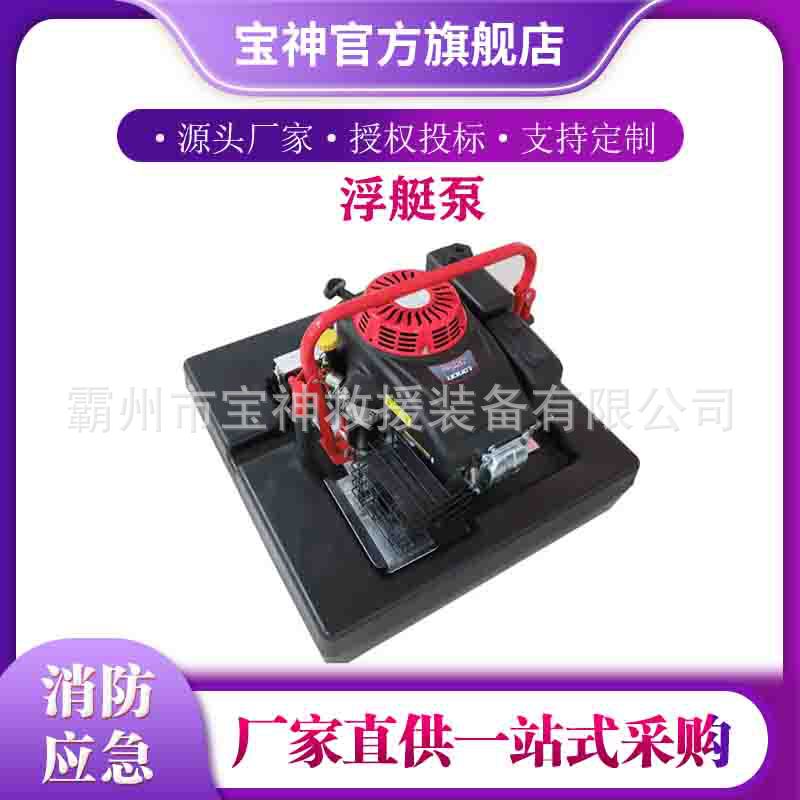 多功能消防救火浮艇泵手抬泵便携式高压浮艇泵水上机动泵