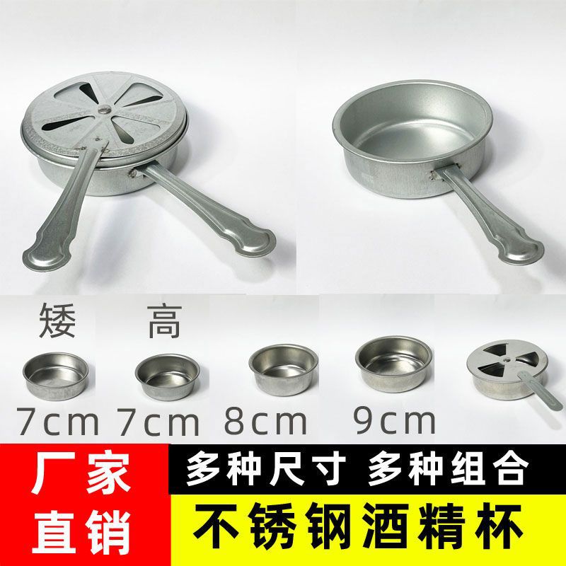 不锈钢酒精炉芯烤鱼固体商用液体燃料盒酒精杯套装调火盖带把手柄