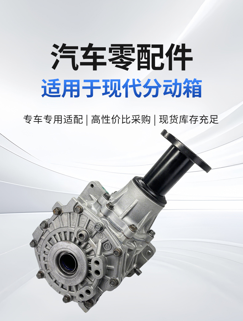 Suitable for Hyundai transfer case 4730038230/4730088230/3B600 Hyundai transport models