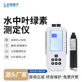 水中叶绿素测定仪便携式水质叶绿素a检测仪高精度水质分析仪器