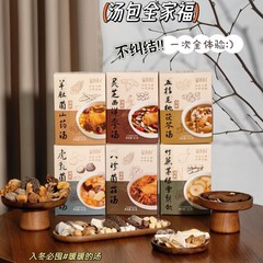 養生スープはスープを包んでスープの材料を煮込んで卸売りします。