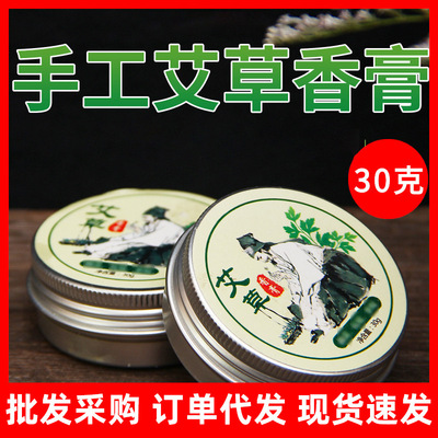 厂家30g艾草香膏防蚊叮咬 清凉艾叶精油膏 厂家批发定制