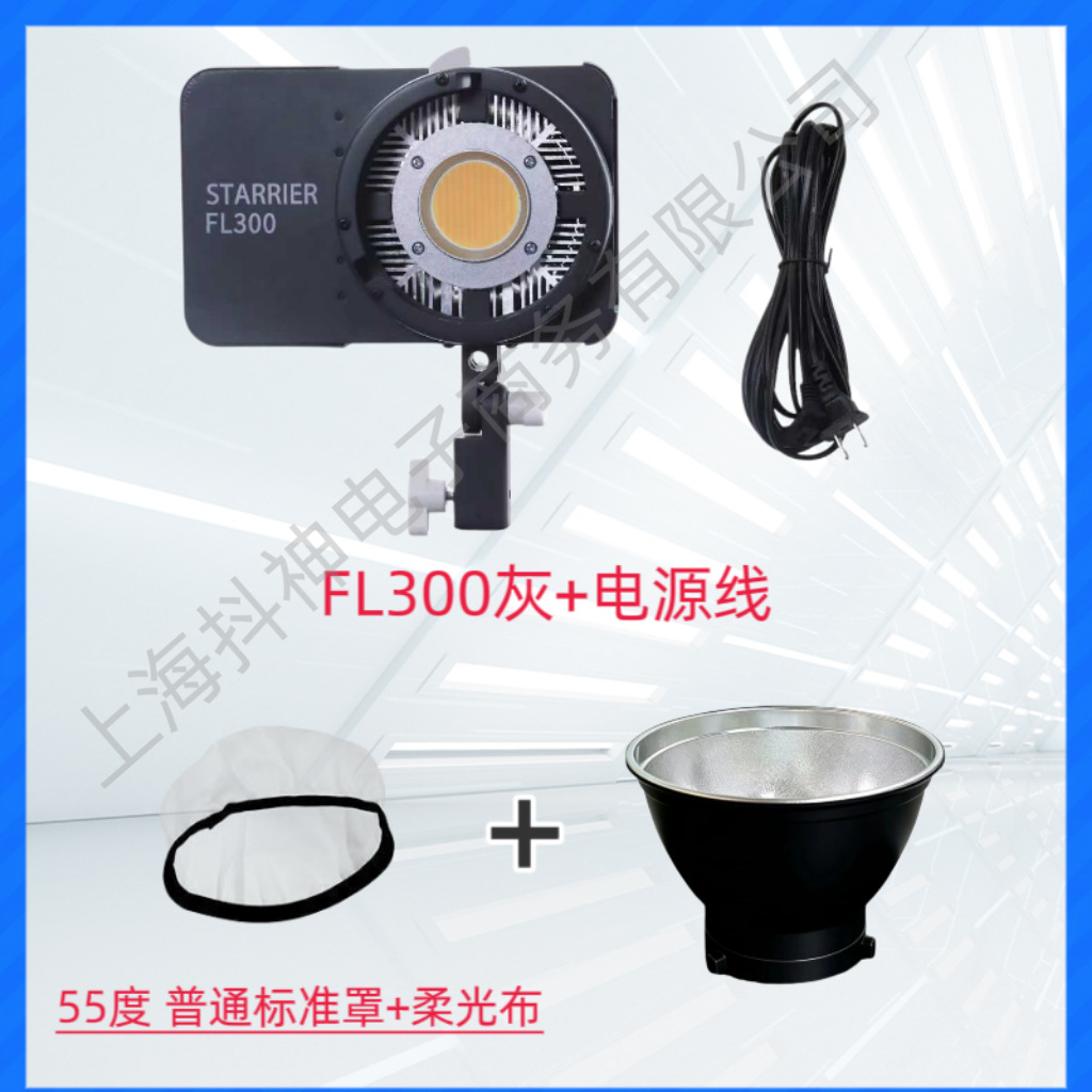 FL300 gray + 55 degree standard cover + white cloth