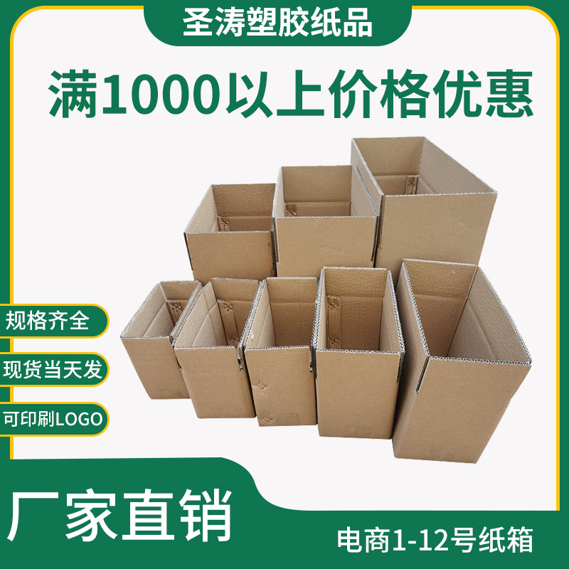 厂家批发1-12纸箱电商打包通用大号包装箱搬家纸盒收纳牛皮纸