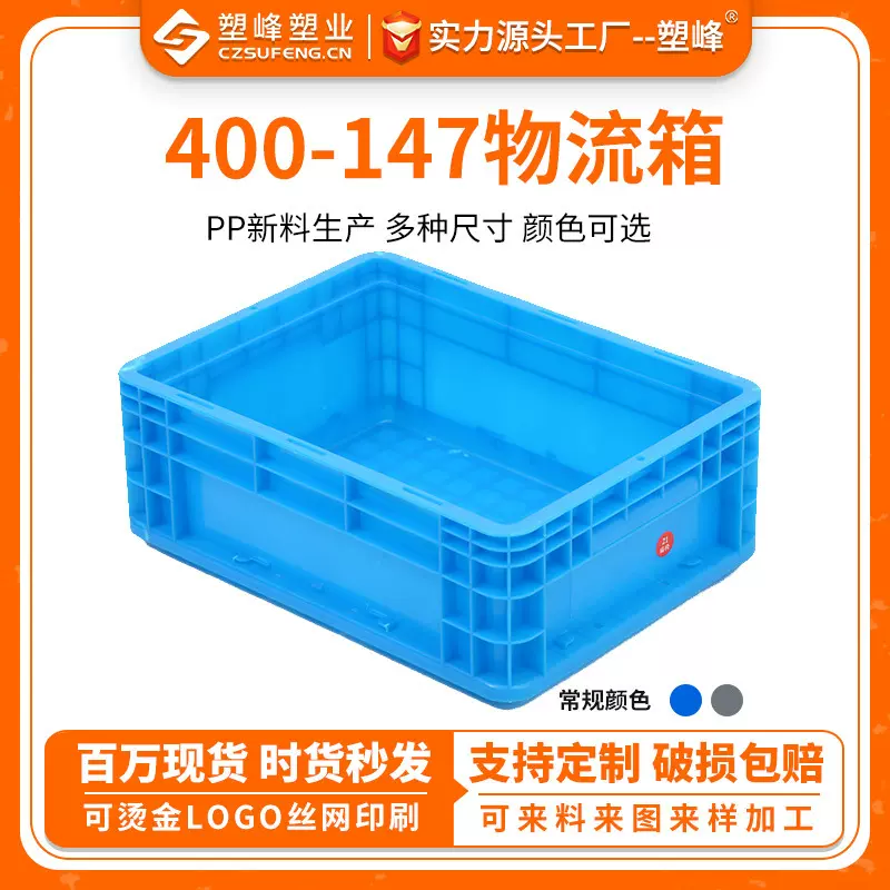 工业塑料400-147物流箱带盖五金汽配工具收纳箱车间物料周转箱