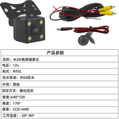 Ccd External Car Universal Reversing Image Rear View Ahd High-Definition Fisheye Waterproof Car Camera Ip68 Waterproof (Vehicle camera) - 4-light-ahd-fisheye-camera-1016018-160-degrees