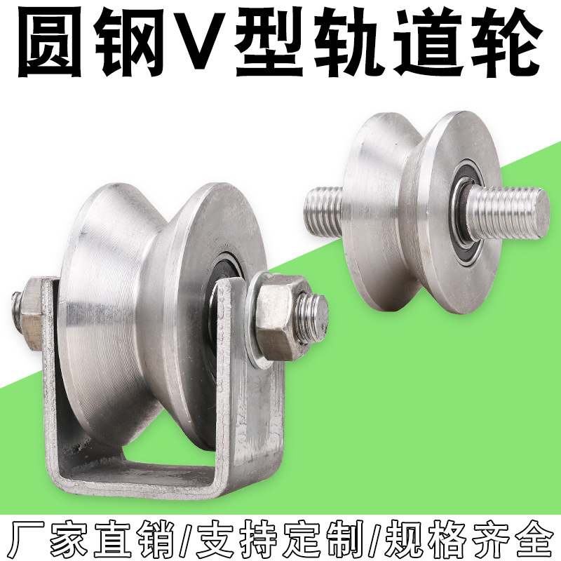V-shaped angle iron track wheel/light rail channel steel pulley/light rail wheel triangular wheel/electric door wheel/iron door channel wheel