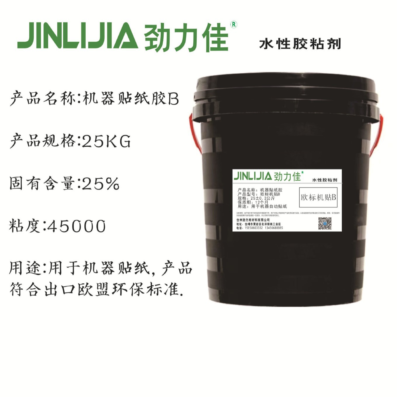 机器贴纸专用 贴纸胶B