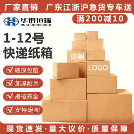 1-13号邮政快递纸箱包装盒五层纸板瓦楞正方形纸盒子搬家纸箱定制
