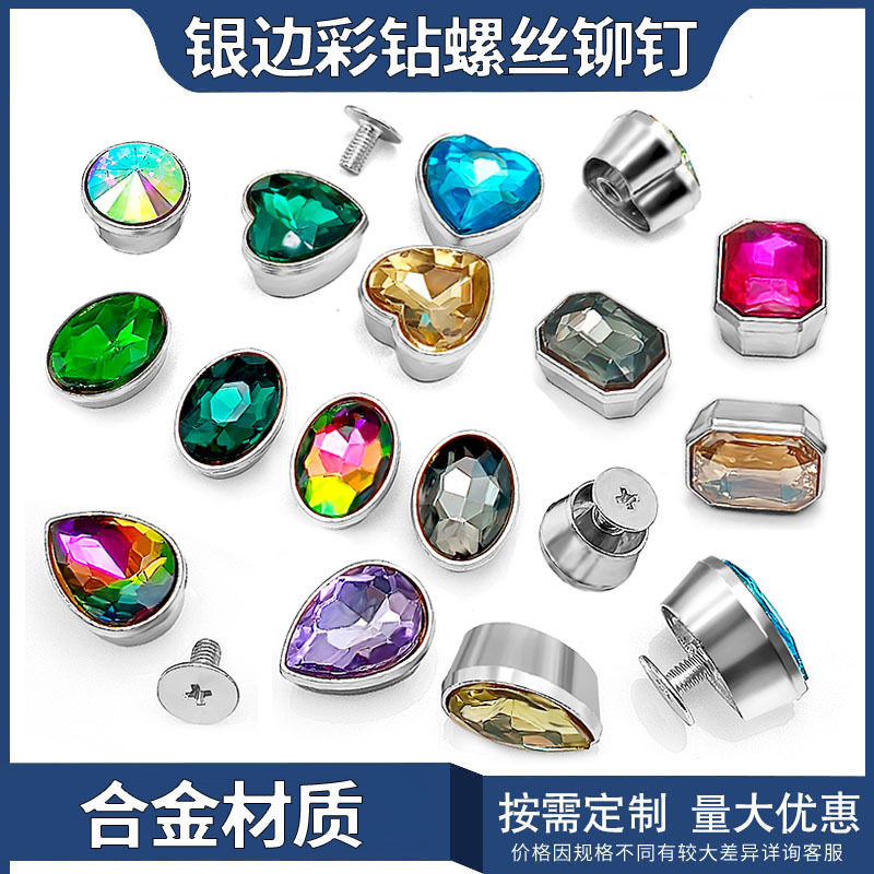 跨境现货合金银边水钻螺丝铆钉衣服鞋包项圈皮革彩钻装饰品