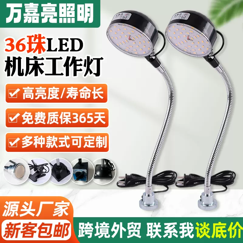 LED机床工作灯36珠强磁大功率数控机床车床维修台灯软管照明灯