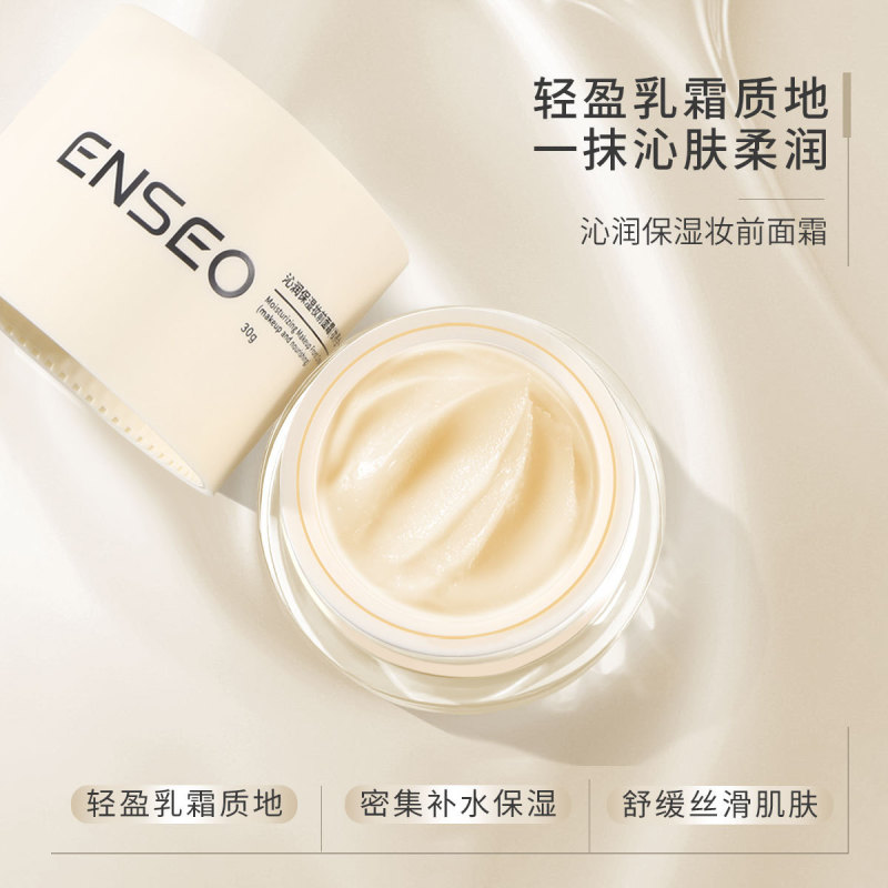ENSEO沁润保湿妆前面霜(妆养合一)水润保湿自然服帖妆前面霜批发|undefined