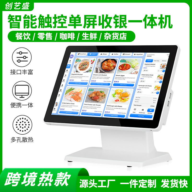 超市餐饮奶茶面包店点餐机收银机便利店触摸屏收银POS机厂家直销