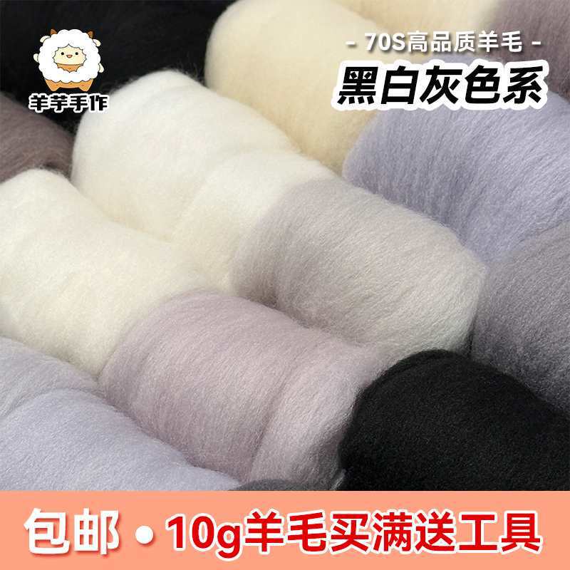 Wool Felt Poke Fun 70S Wool Strips 10g Handmade Doll Needle Felt Wet Felt Black and White Gray DIY Material Package
