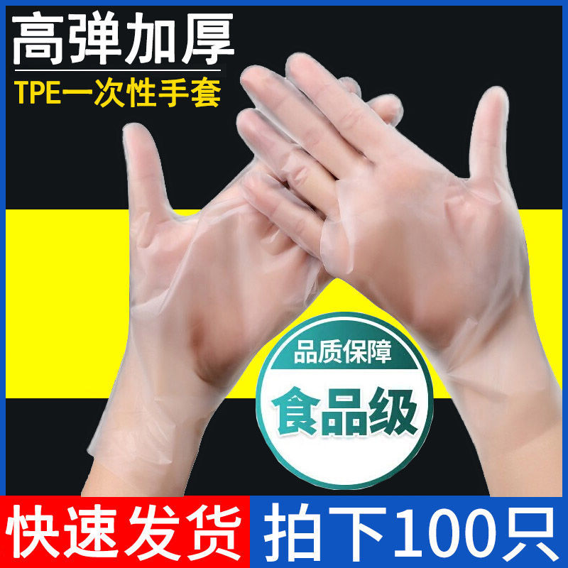 Disposable gloves TPE elastic Hairdressing thickening Housework household edible Restaurant Crayfish glove