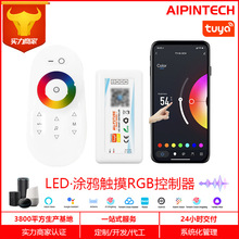 RGB触摸WIFI控制器 七彩触摸涂鸦智能控制器 LED触摸WIFI控制器