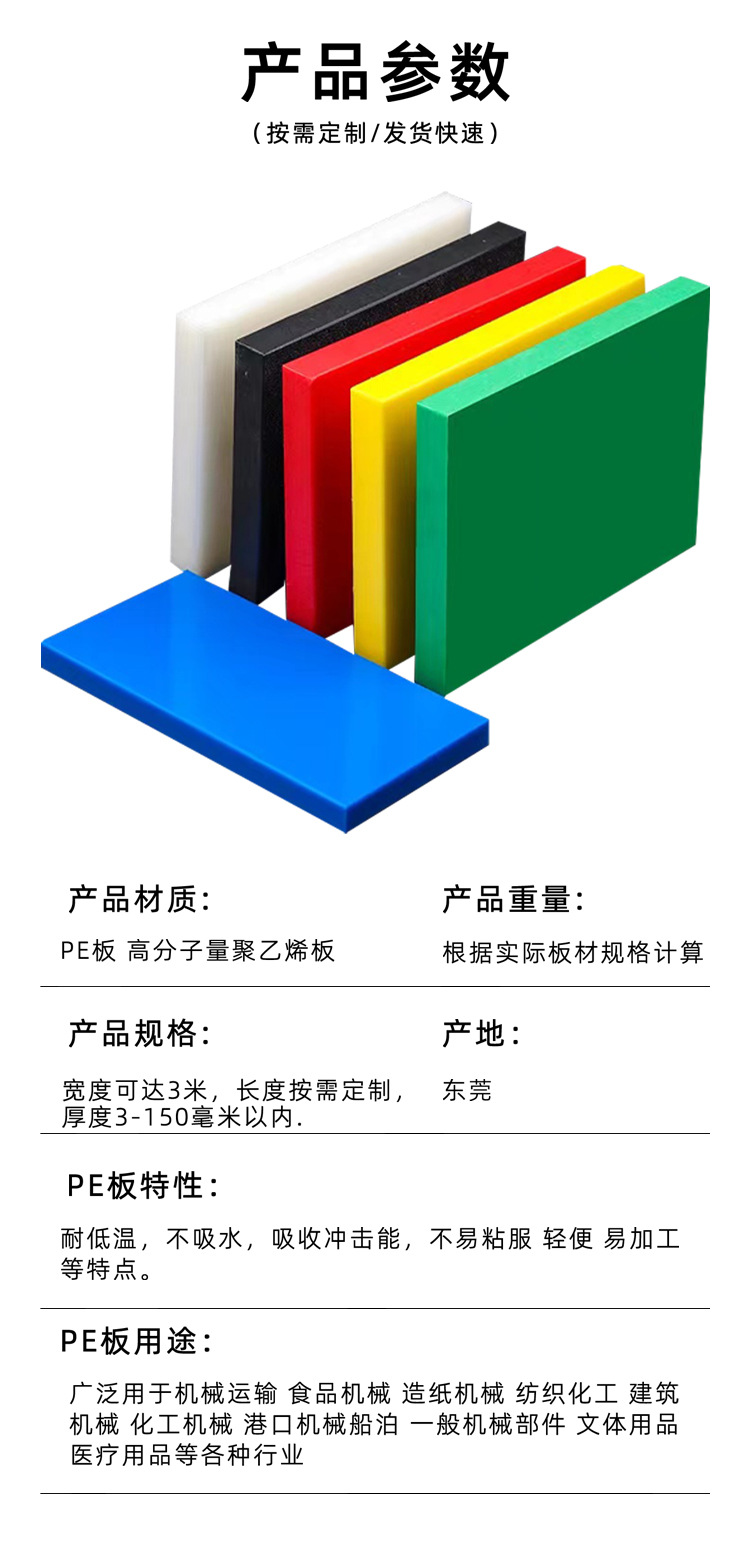 PE板