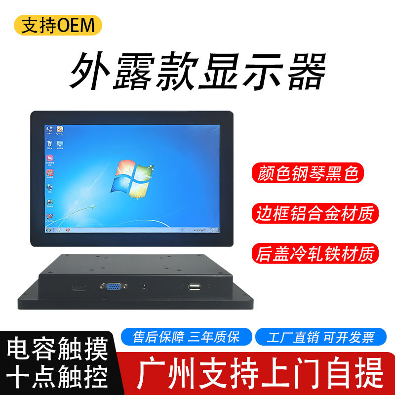 Industrial Touch Screen Display 7/10.1/12.1/13.3/15/17/ 15.6inch / 21.5inch Exposed