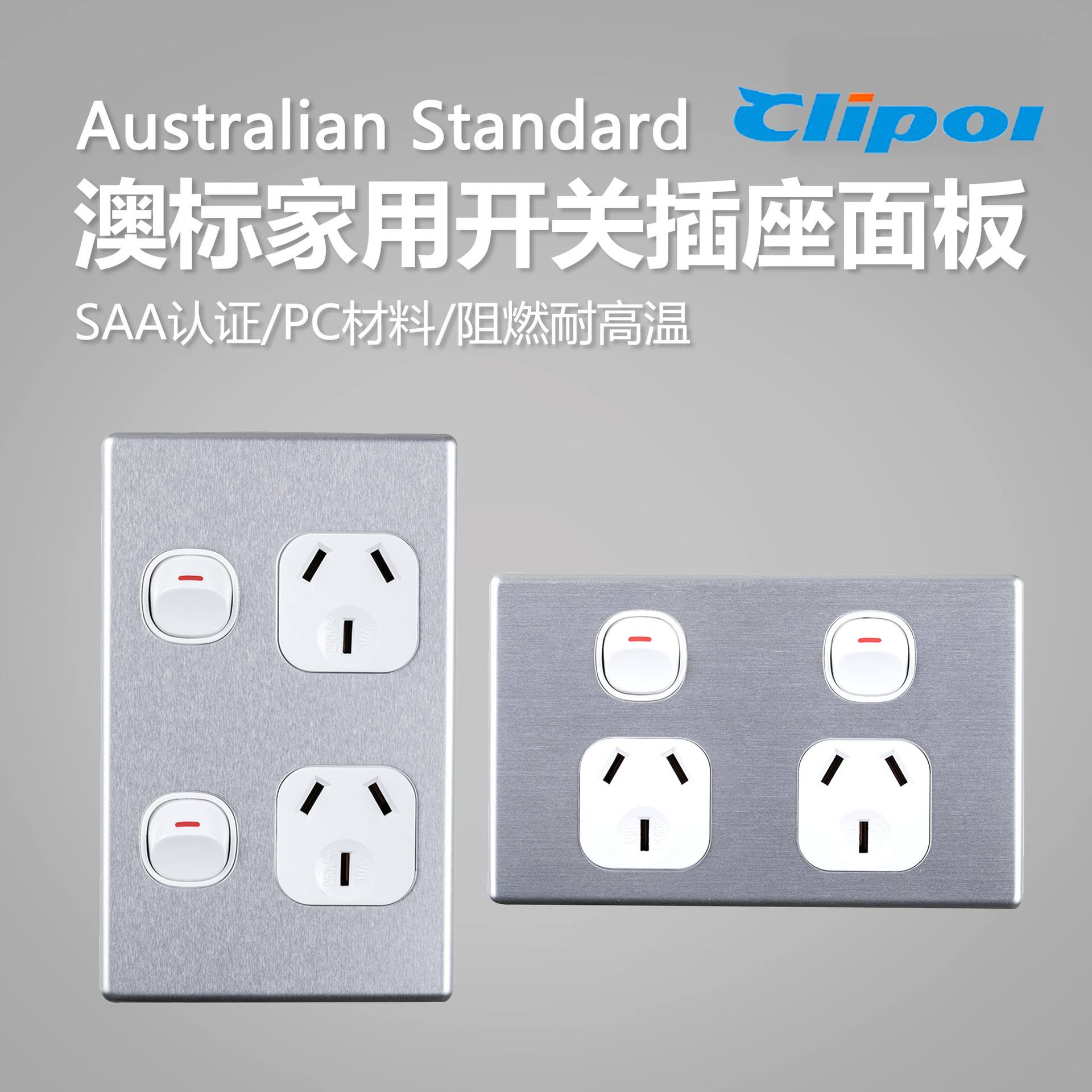 澳标墙壁开关插座 SAA 两开两插墙壁插座 DS615SSAL / DS615VSSAL