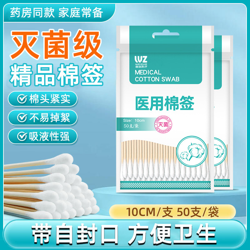 Medical cotton swab sterile big head medical wound disinfection cleaning baby ear household single head cotton swab cotton swab wholesale
