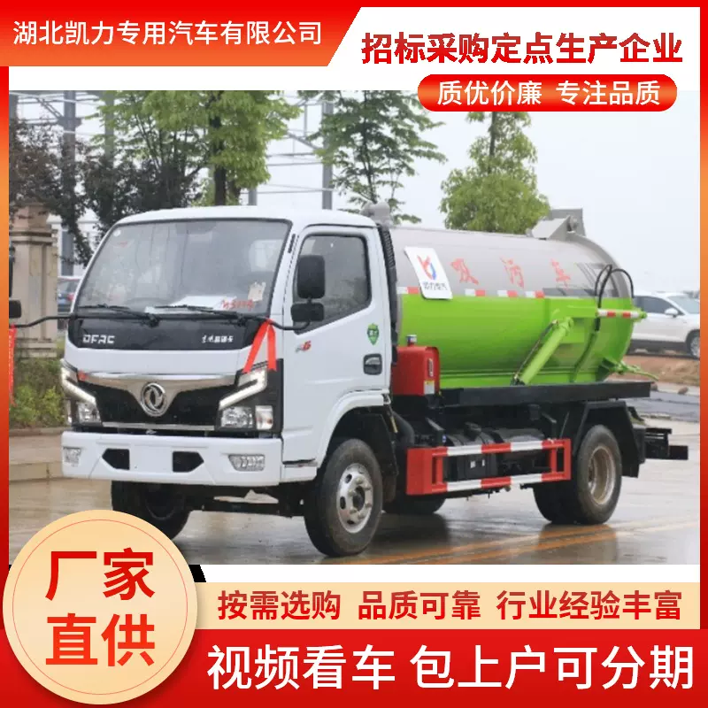 东风福瑞卡 农村养殖场污水粪便抽吸运输 中型吸污车  污水转运车