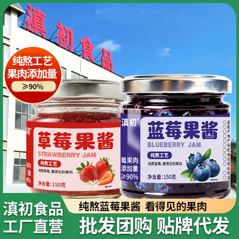大颗粒果肉农科院纯熬蓝莓果酱无添加剂草莓酱面包冰粉钵仔糕配料