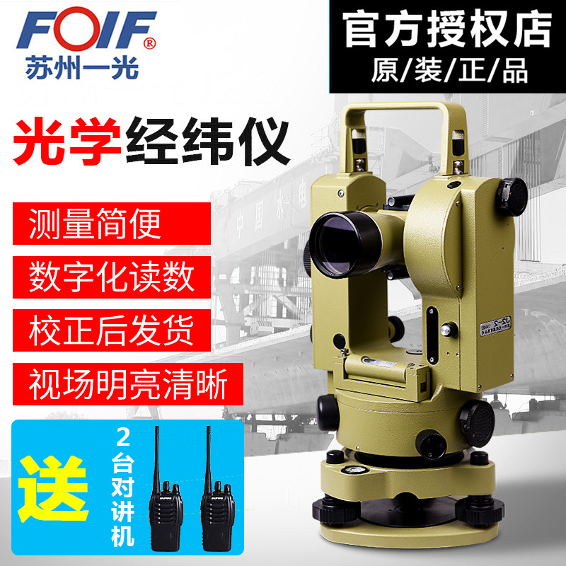 苏州一光光学经纬仪正品正像高精度水平垂直角度测绘仪器安装工程
